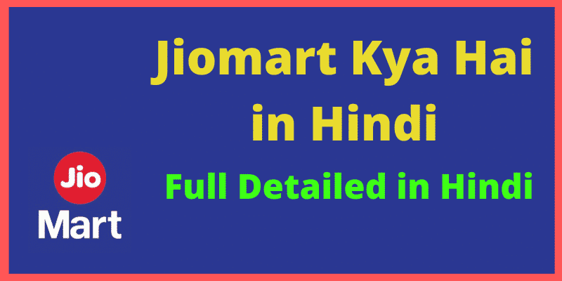 Jiomart Kya Hai in Hindi