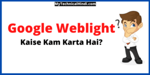 Google Weblight Kya Hai | Google Weblight Kaise Kam Karta Hai in Hindi