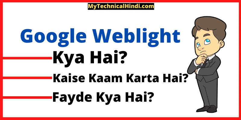Google Weblight Kya Hai | Google Weblight Kaise Kam Karta Hai in Hindi