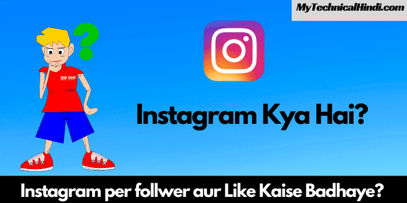 Instagram Kya Hai