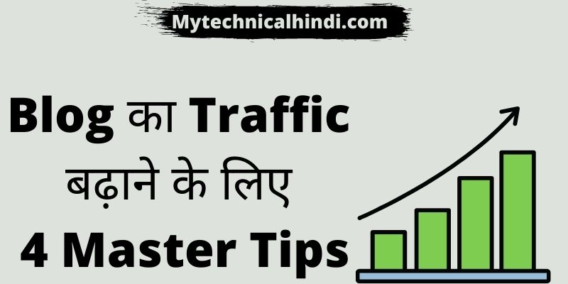 Blog का Traffic बढ़ाने के लिए 4 Master Tips