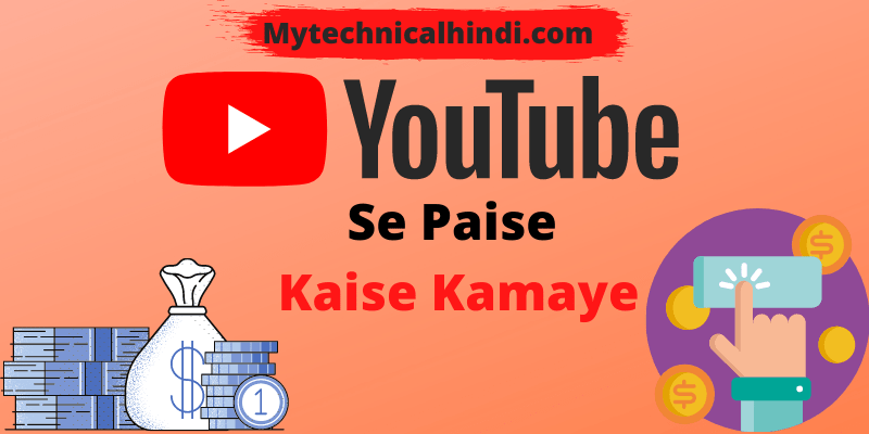 Youtube Se Paise Kaise Kamaye (How to Earn Money From Youtube)