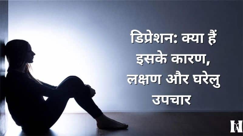 Depression: Causes, Symptoms and home remedies