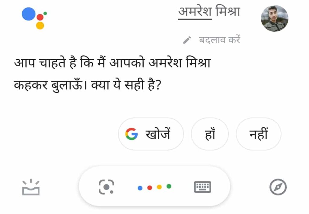 Google Mera Naam Kya Hai | गूगल मेरा नाम क्या है? - गूगल से अपना नाम सुनें!