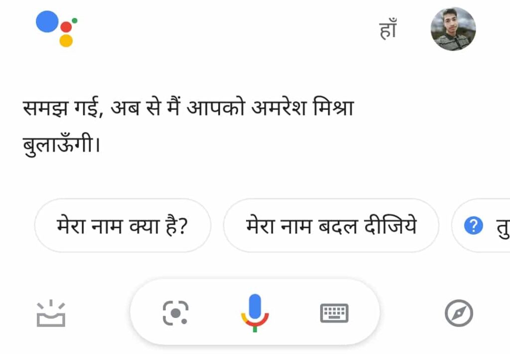 Google Mera Naam Kya Hai | गूगल मेरा नाम क्या है? - गूगल से अपना नाम सुनें!
