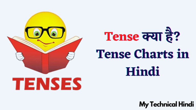 tense-in-hindi-tense-tense-chart