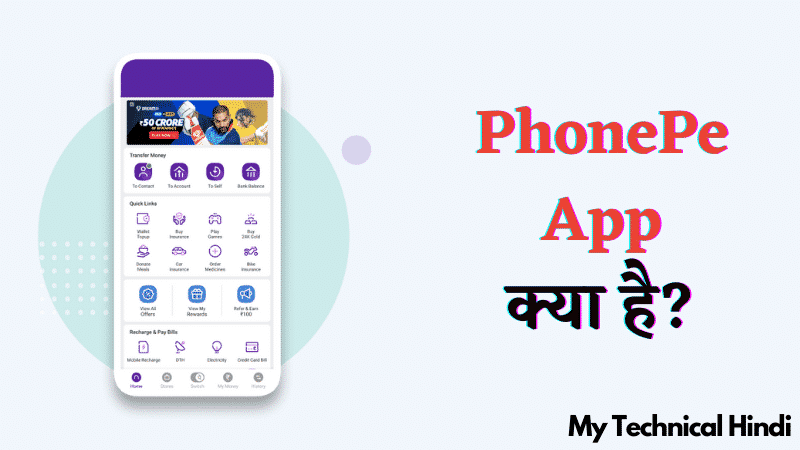 PhonePe App क्या है?