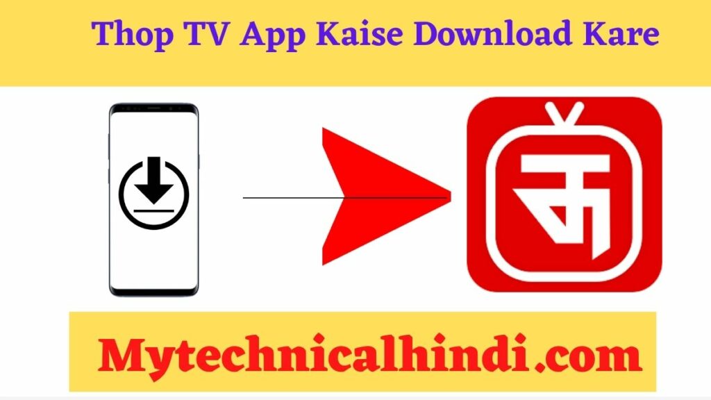 फ्री IPL दिखने के लिए Thop TV App Kaise Download Kare 2022 में