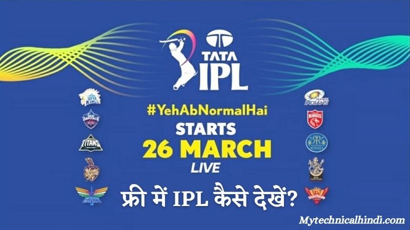 Free Me Live IPL Kaise Dekhe 2022 में | आईपीएल 2022 फ्री में कैसे और कहां देखें, Free Me IPL Match Live Kaise Dekhe, Aaj Ka IPL Match Live Kaise Dekhe, Free Live IPL Match And Live IPL Score, Free Live IPL Kaise Dekhe, Online Live IPL Kaise dekhe, IPL Live Score Board, IPL Live Match Kaise Dekhe, IPL Live Commentary Kaise Sune, IPL Live Kaise Dekhe,