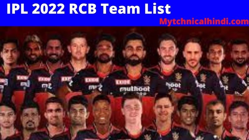 IPL 2022 RCB Team List