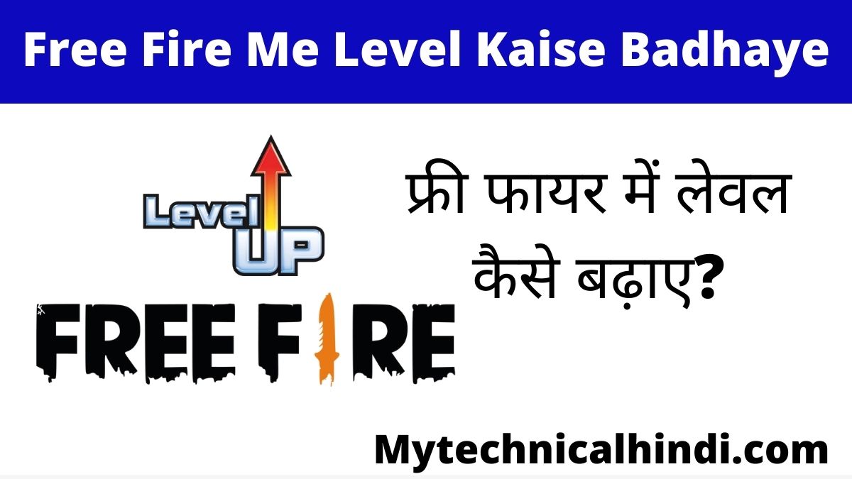 Free Fire Me Level Kaise Badhaye