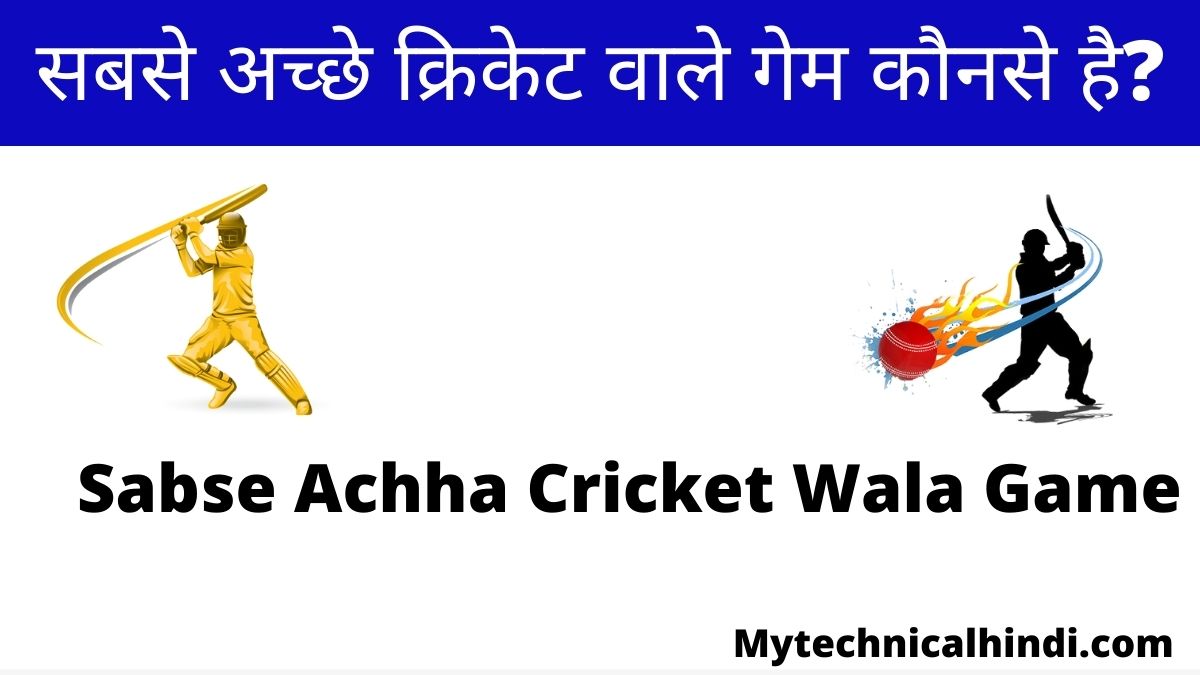 Sabse Achha Cricket Wala Game