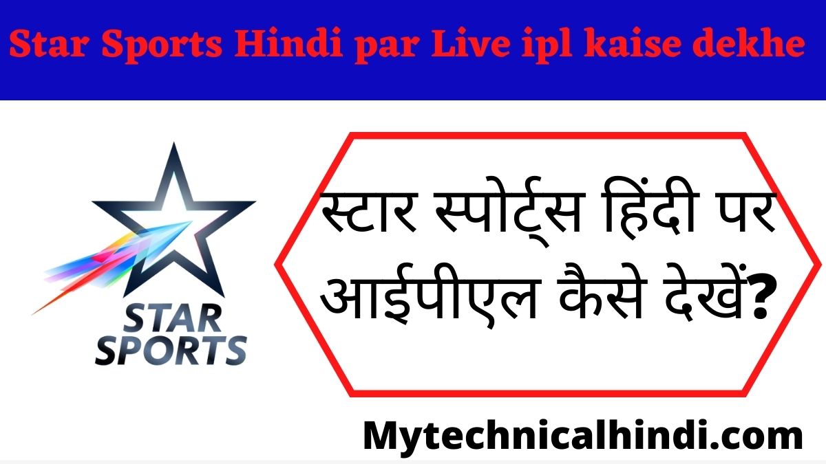 Star Sports Hindi par Live ipl kaise dekhe
