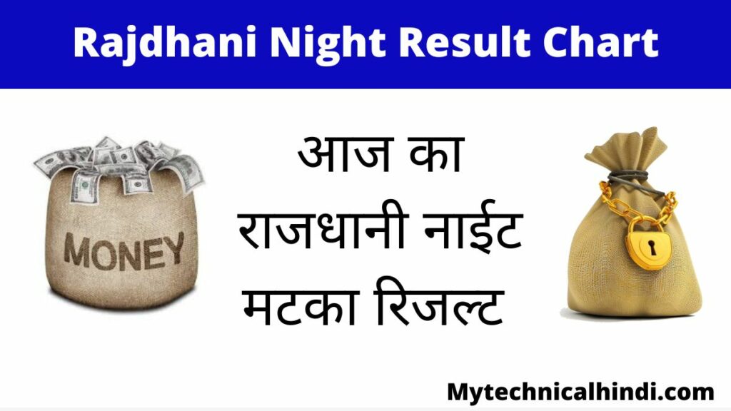 Rajdhani Night Result Chart | Rajdhani Chart | Satta Matka Rajdhani Result Today | Rajdhani Night Result | Rajdhani Night Matka Result|