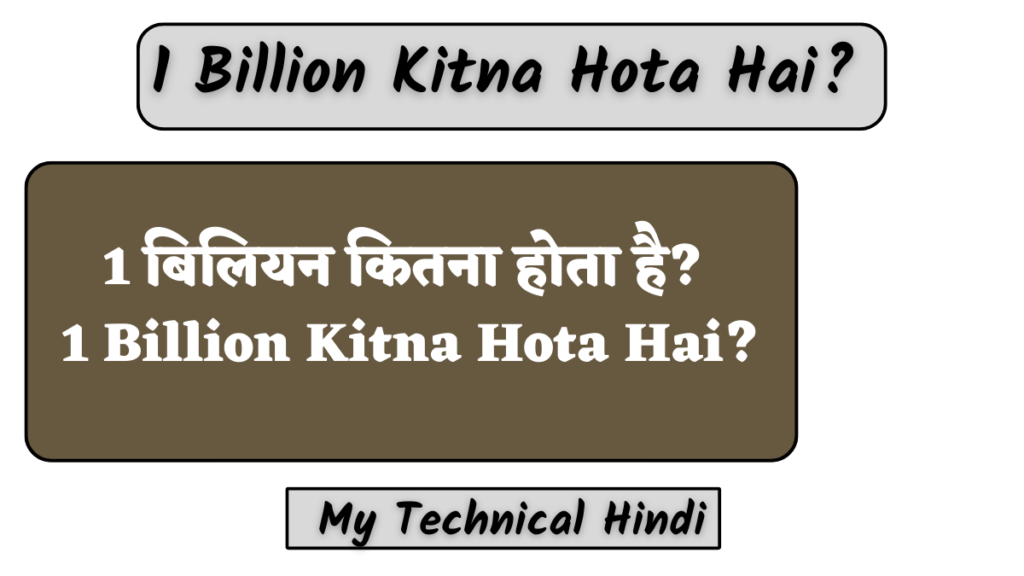 1 Billion Kitna Hota Hai