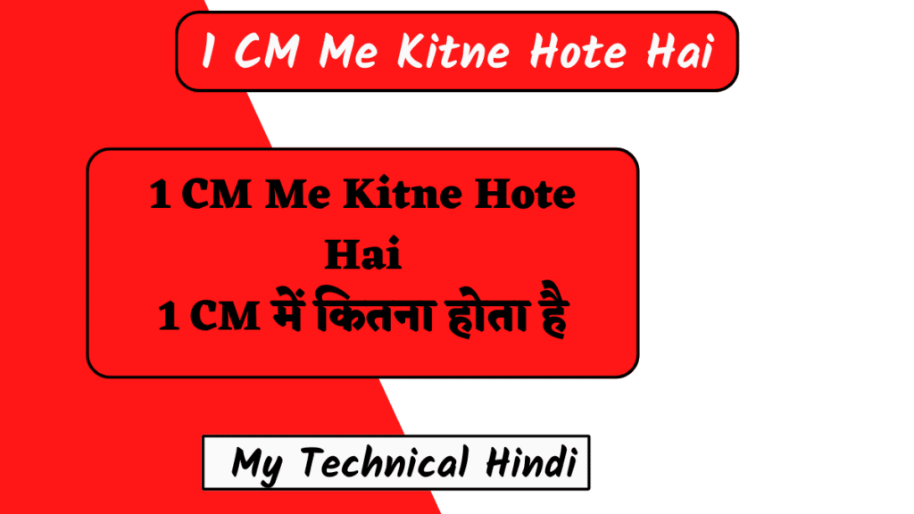 1 CM Me Kitne Hote Hai