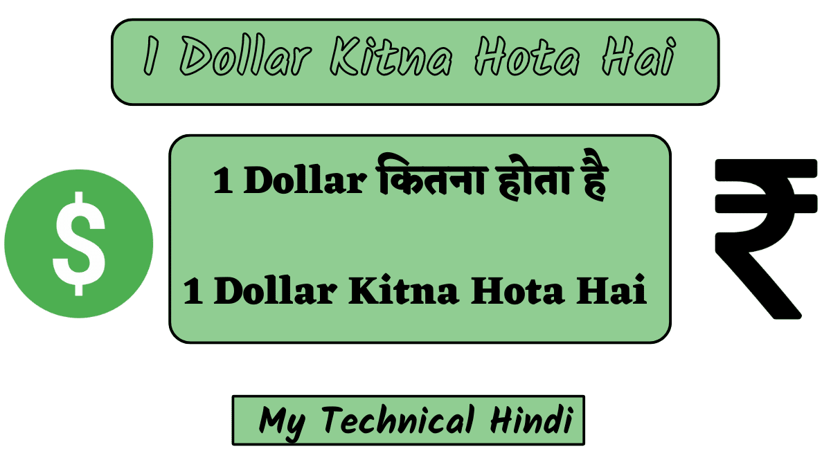 1 Dollar Kitna Hota Hai