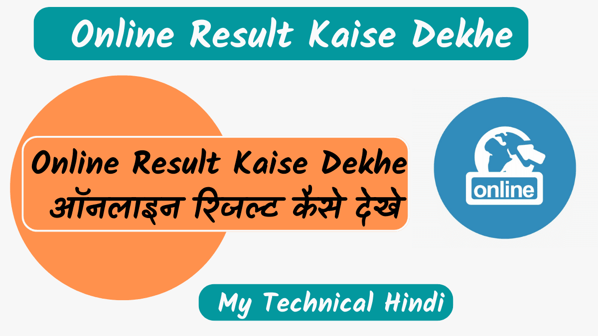 Online Result Kaise Dekhe