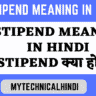 Stipend Meaning in Hindi