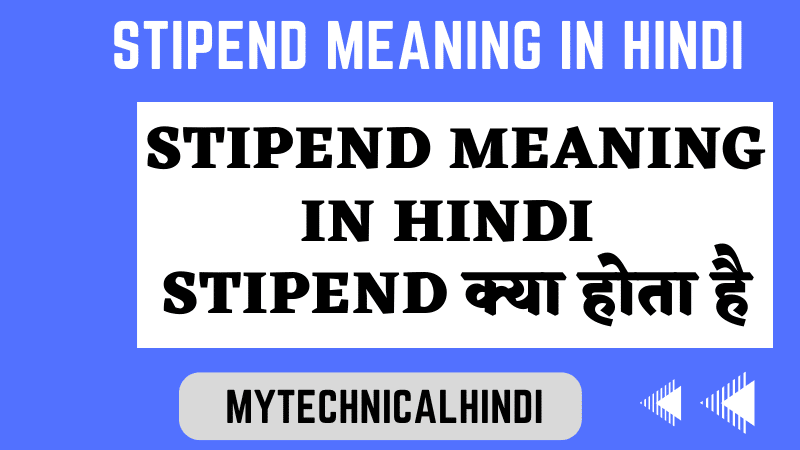 Stipend Meaning in Hindi