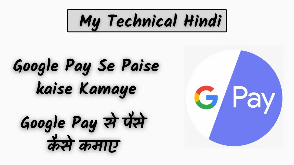 Google Pay Se Paise kaise Kamaye