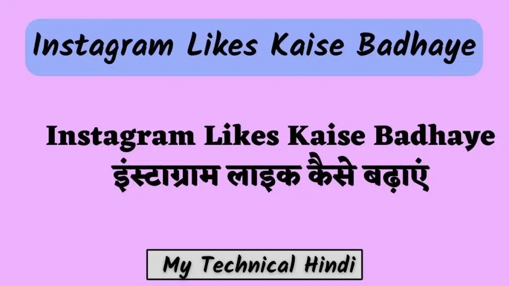 Instagram Likes Kaise Badhaye