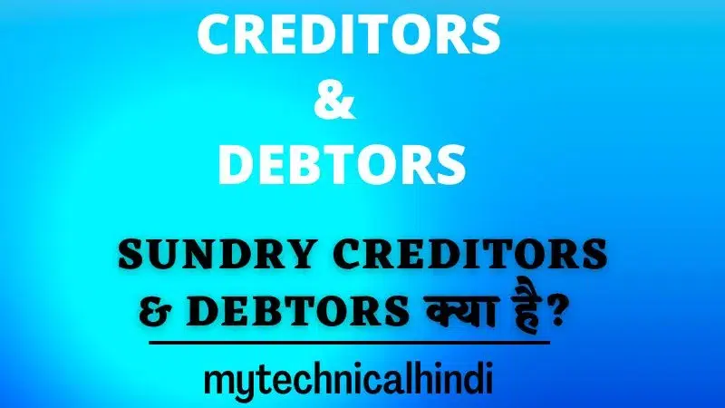 Sundry Creditors & Debtors Meaning In Hindi