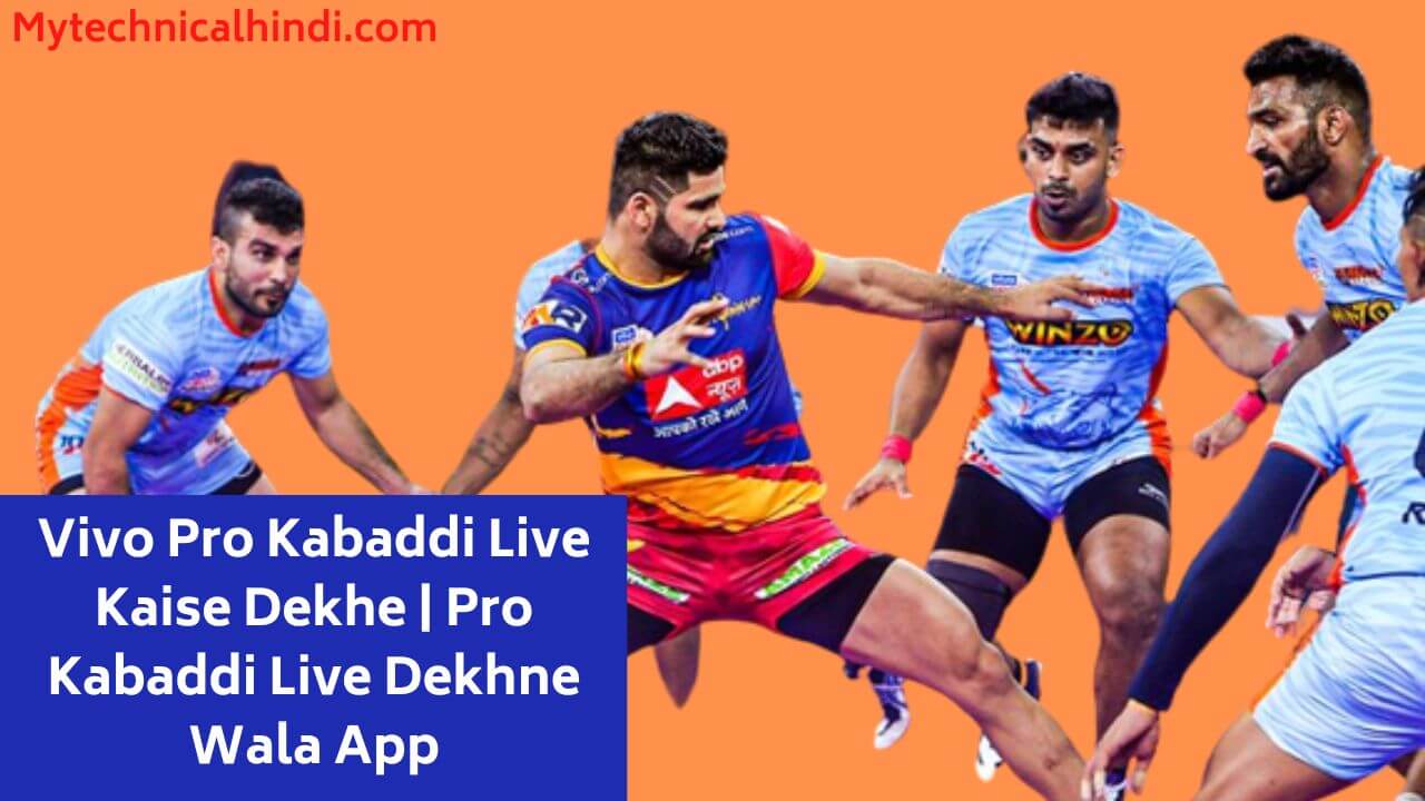 Vivo Pro Kabaddi Live Kaise Dekhe | Pro Kabaddi Live Dekhne Wala App