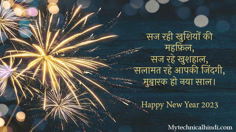 New Year Shayari Image