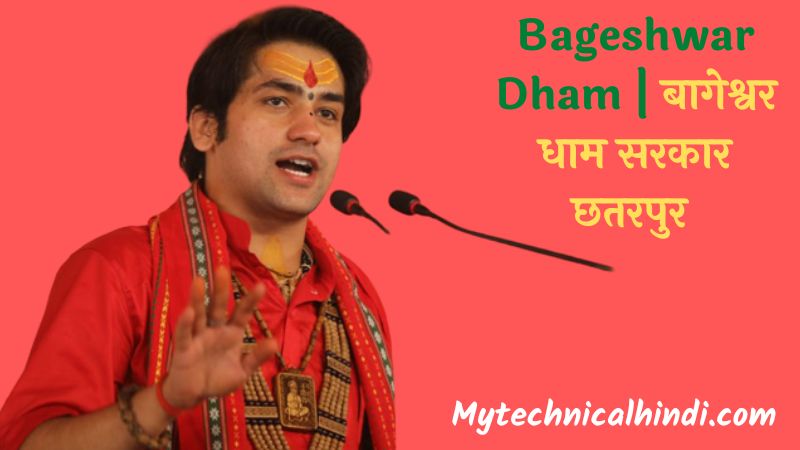 Bageshwar Dham, Bageshwar Dham Kahan Sthit Hai, Bageshwar Dham Sarkar, Bageshwar Dham Chattarpur