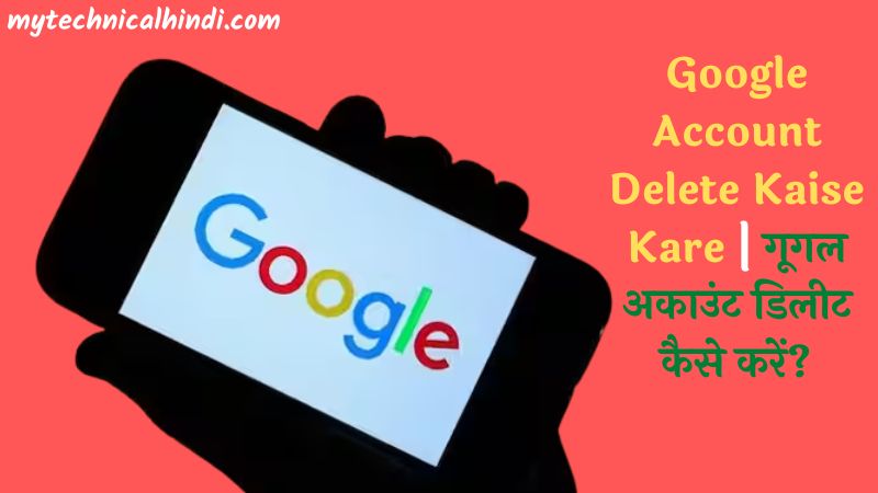 Google Account Delete Kaise Kare, How To Delete Google Account In Hindi, Google Account Delete Kaise Karte Hai, Google Account Delete Karne Ka Tarika Kya Hai
