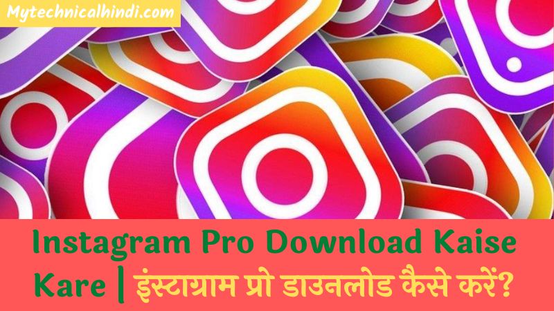 Instagram Pro Download Kaise Kare, How To Download Instagram Pro In Hindi, Instagram Pro Kya Hai, Instagram Pro App Features Kya Hai