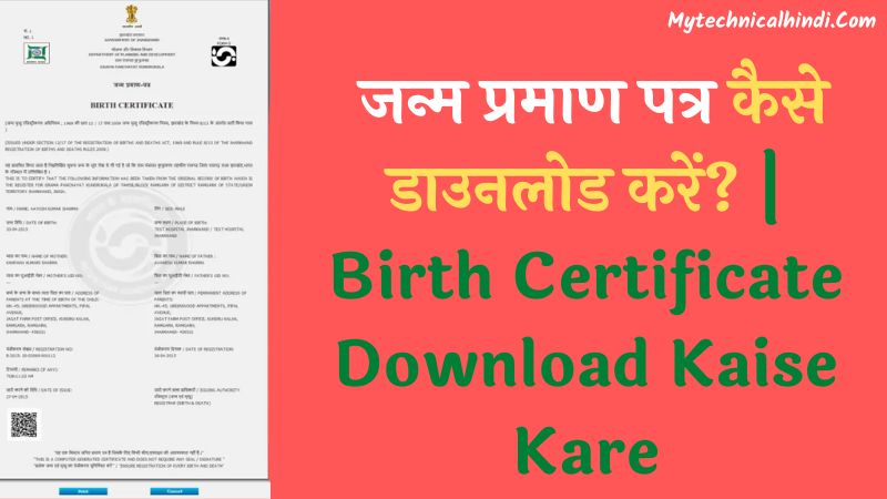 Birth Certificate Download Kaise Kare, How To Download Birth Certificate In Hindi, Birth Certificate Download Karne Ka Tarika Kya Hai, Birth Certificate Document List In Hindi, Birth Certificate Kya Hai
