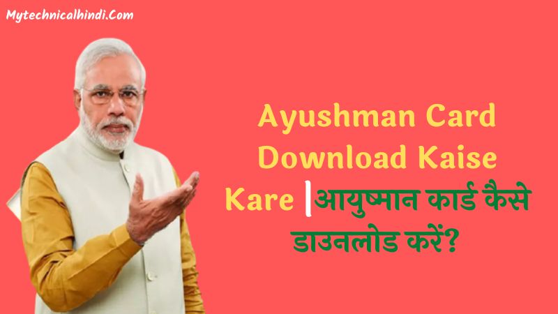 Ayushman Card Download Kaise Kare 