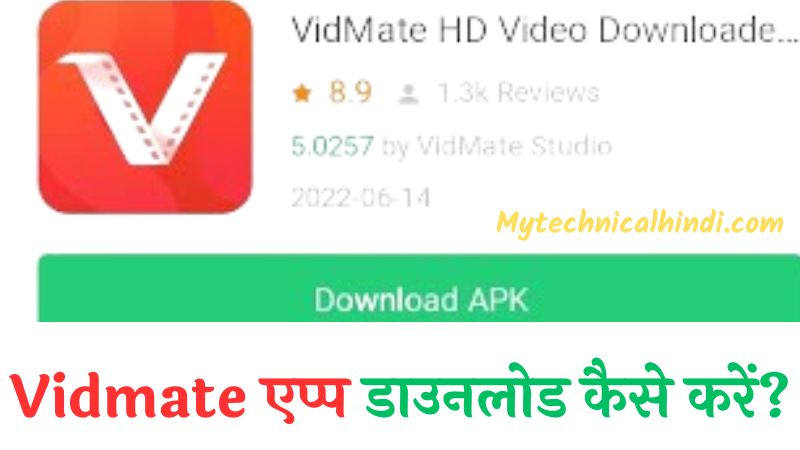 Vidmate App Download Kaise Kare, How To  Download Vidmate App In Hindi, Vidmate Download Link, Vidmate App Kya Hai
