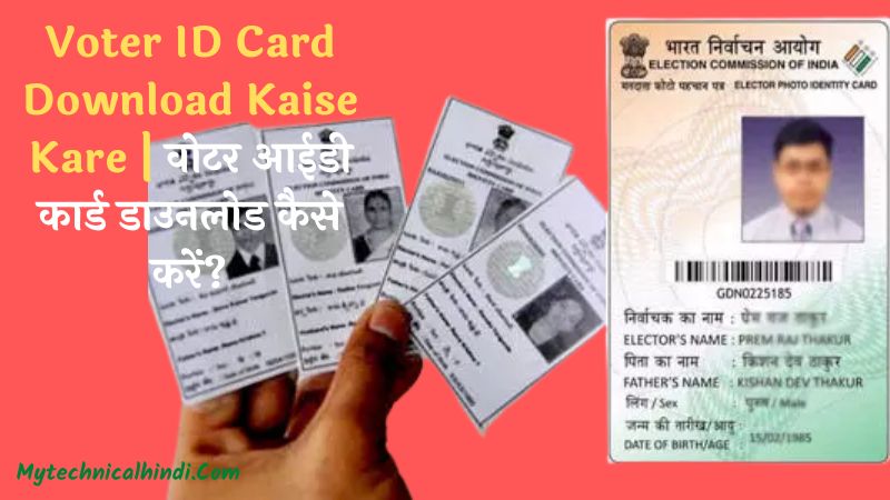 Voter ID Card Download Kaise Kare, How To Download Voter ID Card In Hindi, Voter ID Card Download Karne Ka Tarika Kya Hai, Voter Card Kya Hai, Voter ID Card Benefits In Hindi