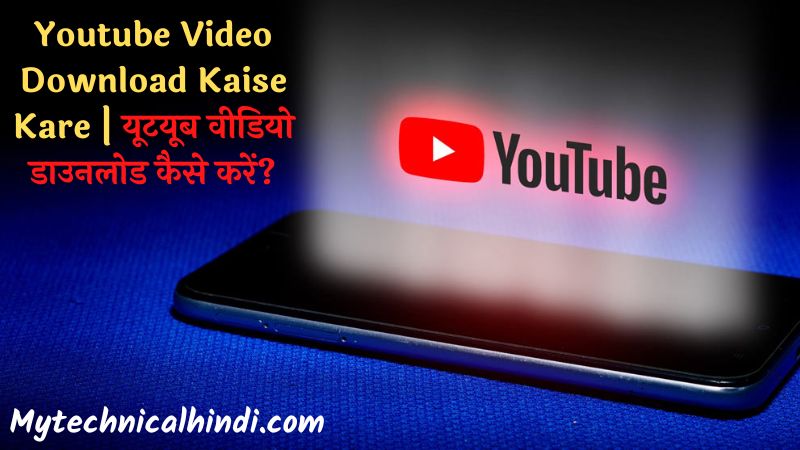 Youtube Video Download Kaise Kare