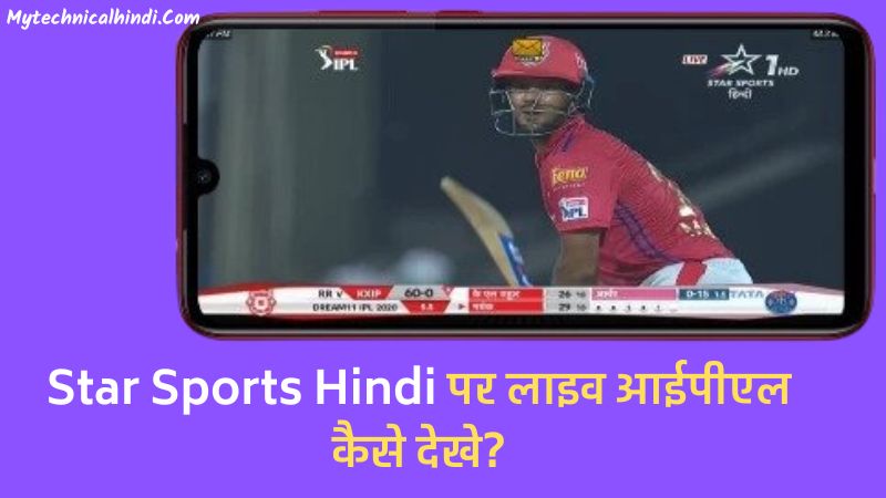 Star Sports Hindi Par Live IPL Kaise Dekhe 2023